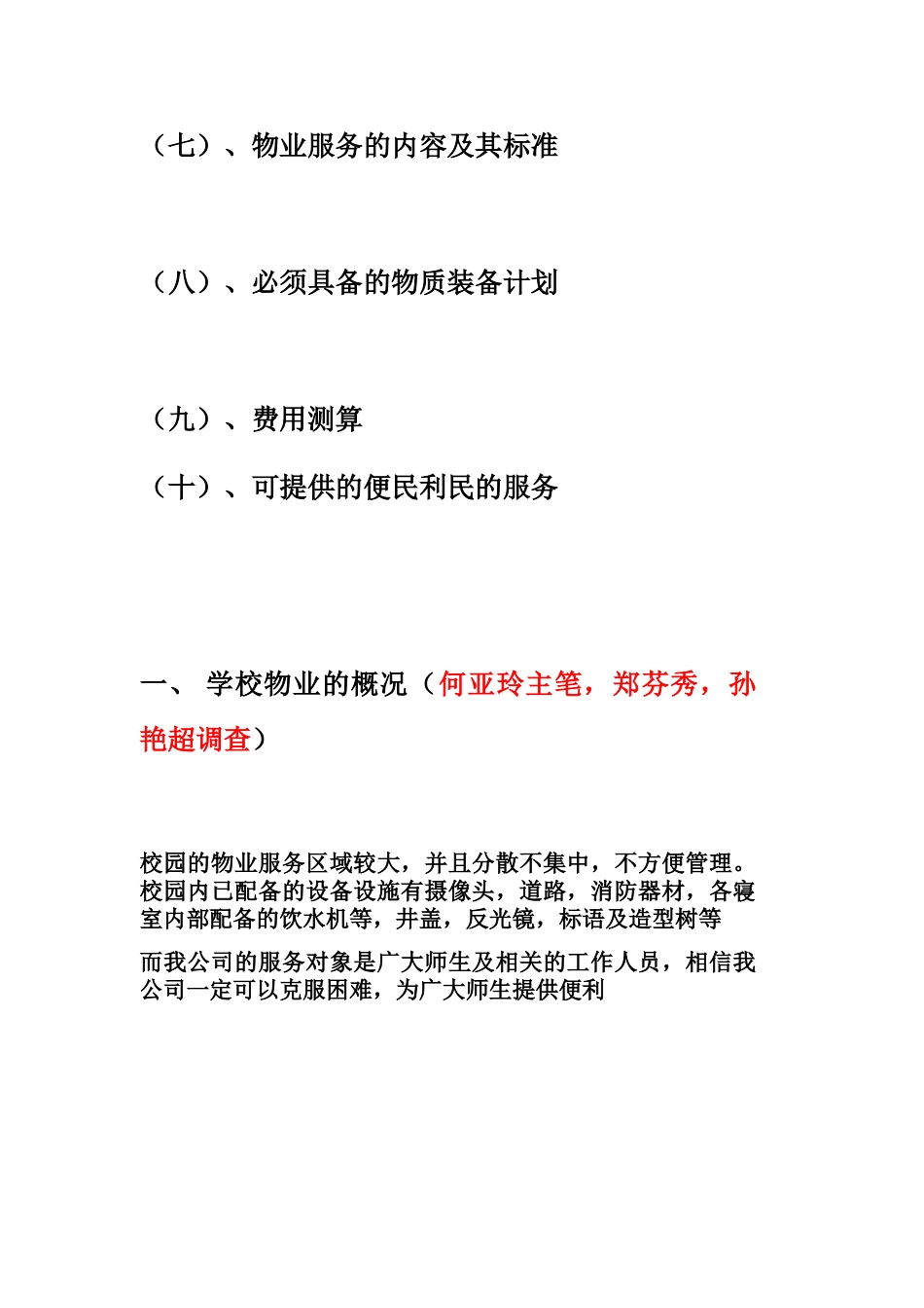 学校物业管理方案X(31页)_第2页
