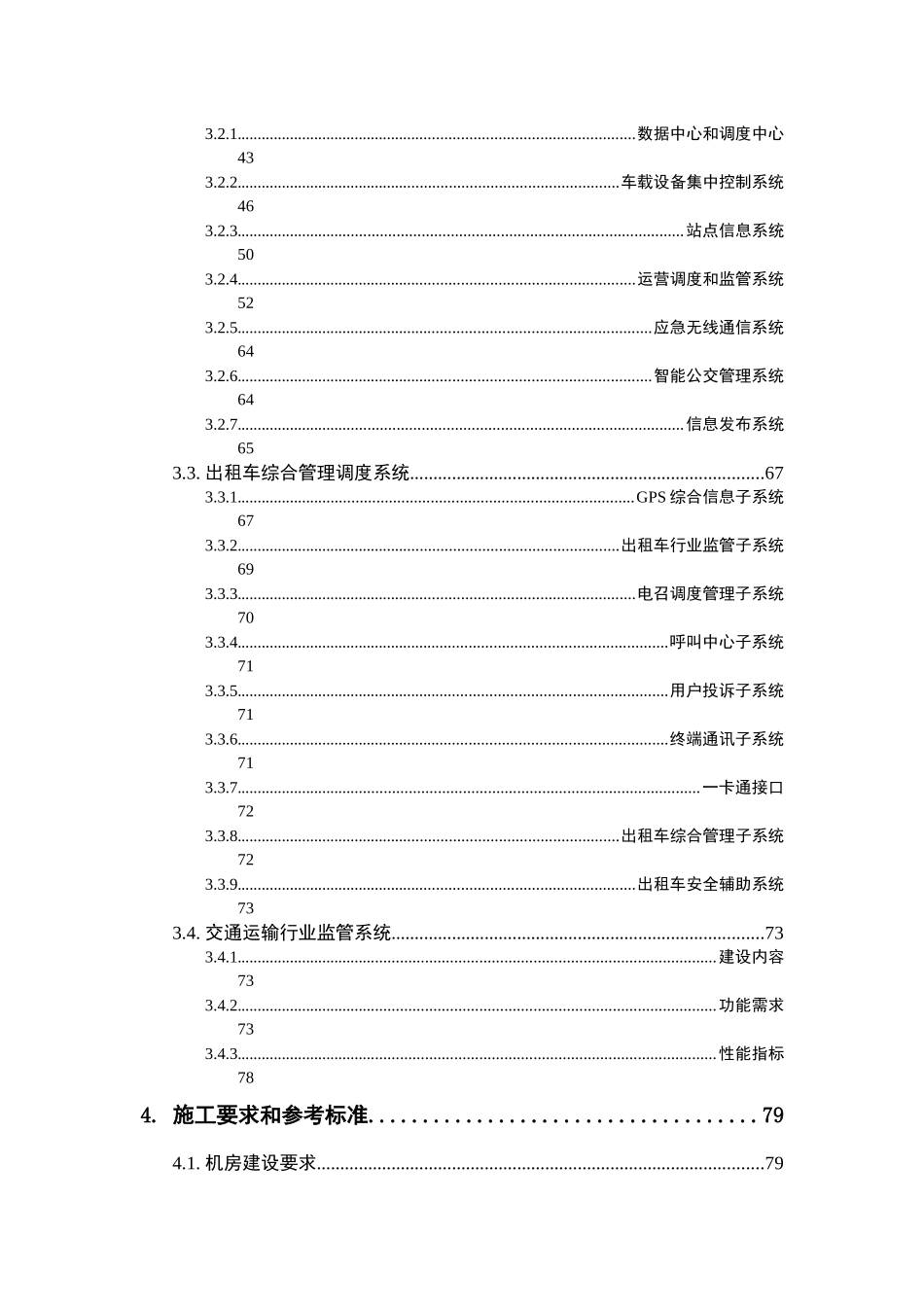合肥市智能交通系统建设需求_第3页
