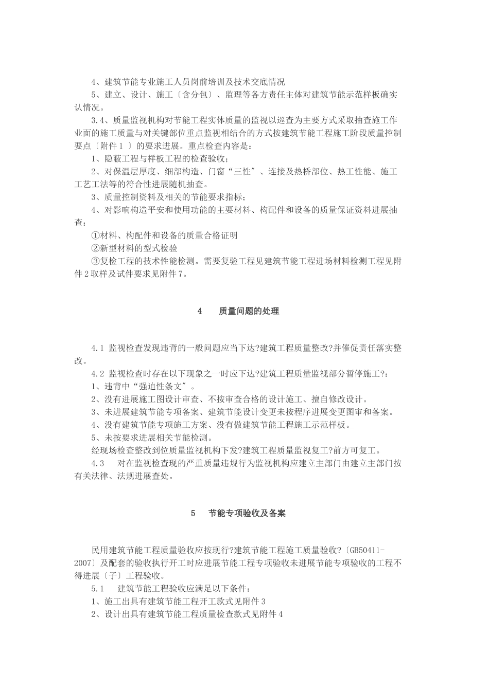 恩施州建筑节能工程施工质量监督实施细则_第2页