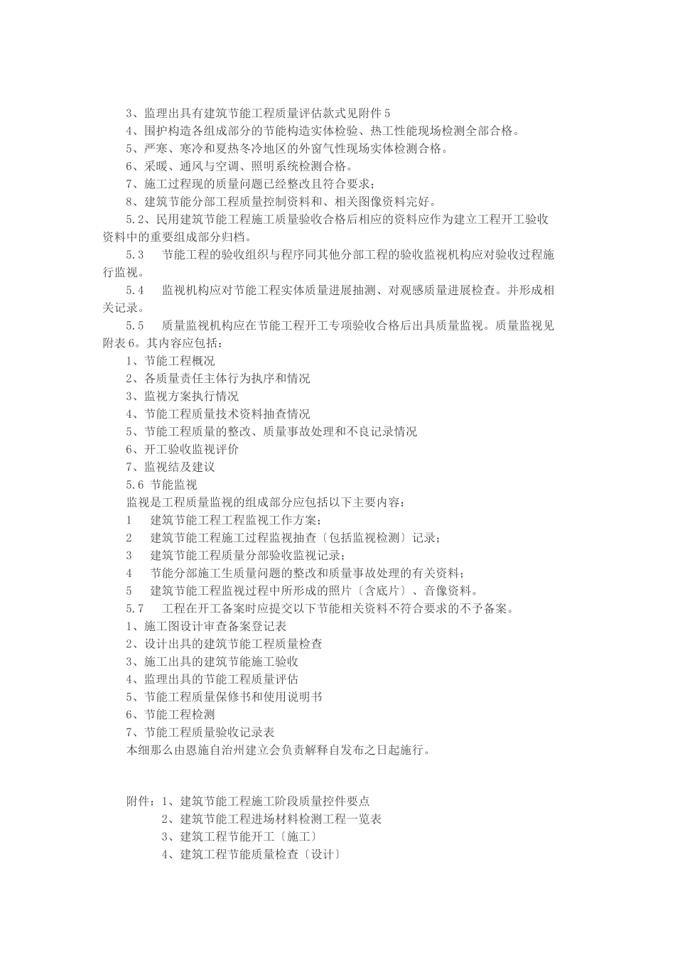 恩施州建筑节能工程施工质量监督实施细则_第3页