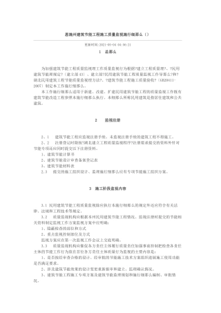 恩施州建筑节能工程施工质量监督实施细则