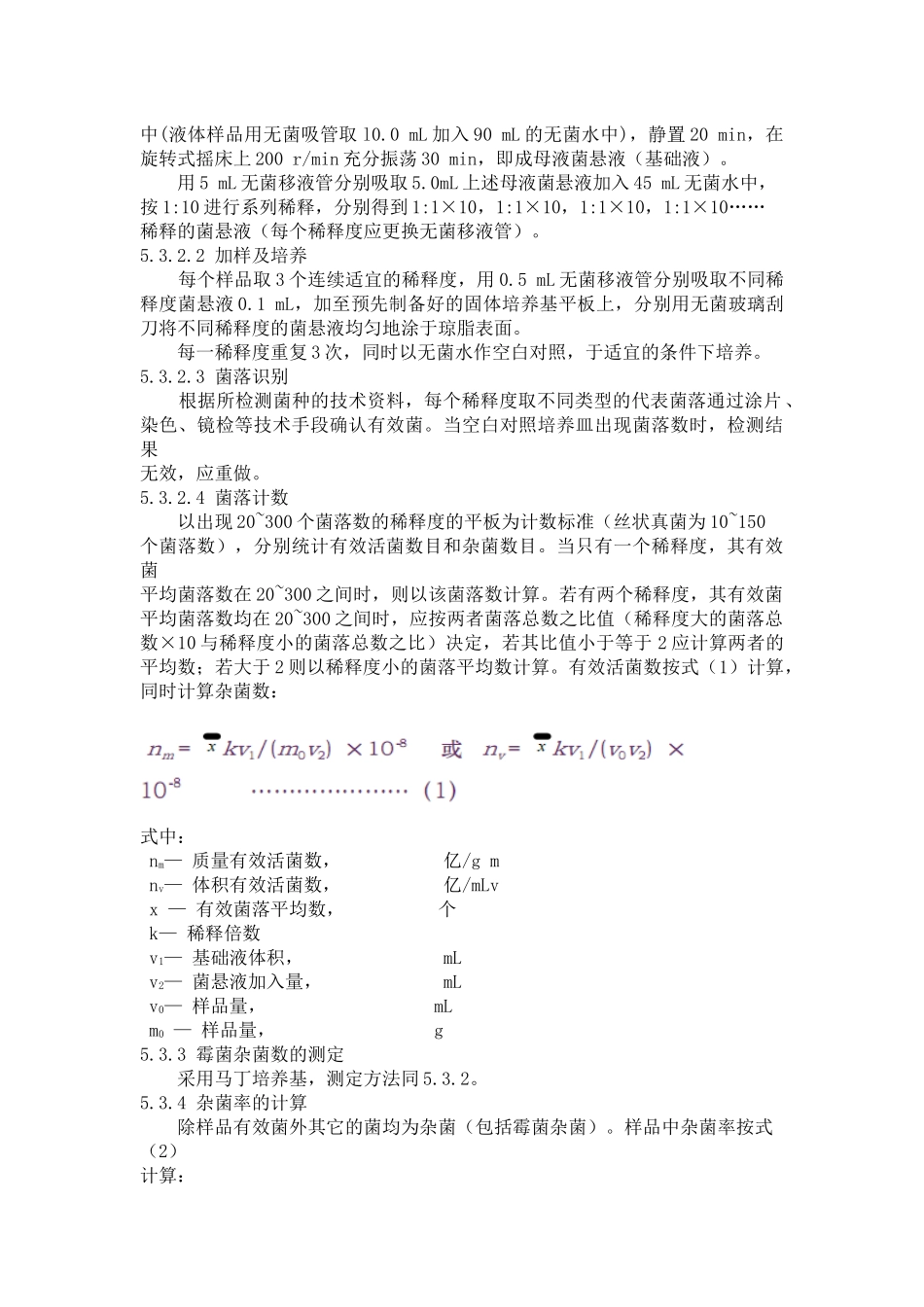 复合微生物肥料_第3页