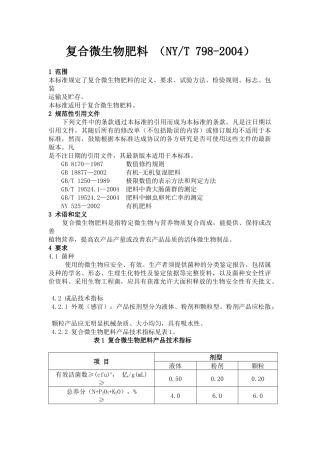 复合微生物肥料