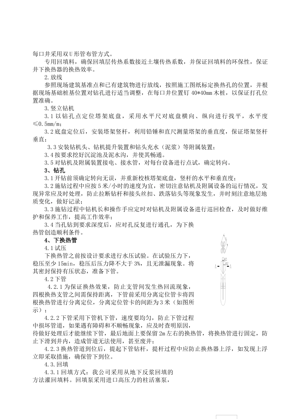 地源热泵中央空调工程施工组织设计_第2页