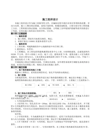 地源热泵中央空调工程施工组织设计