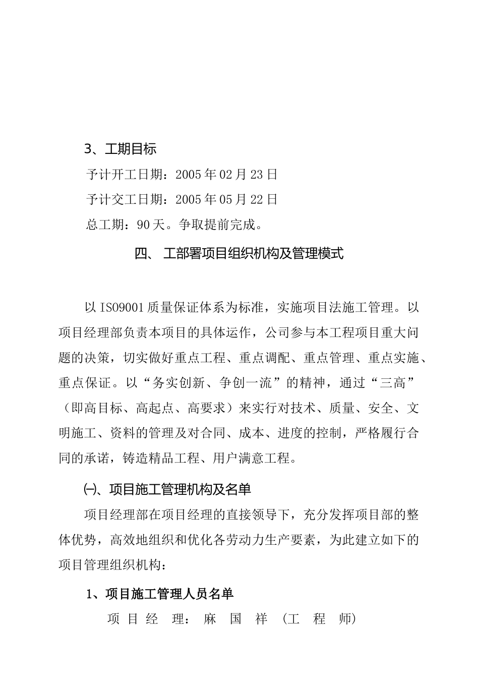 向山垃圾场生活垃圾无公害处理填埋工程组织设计_第3页