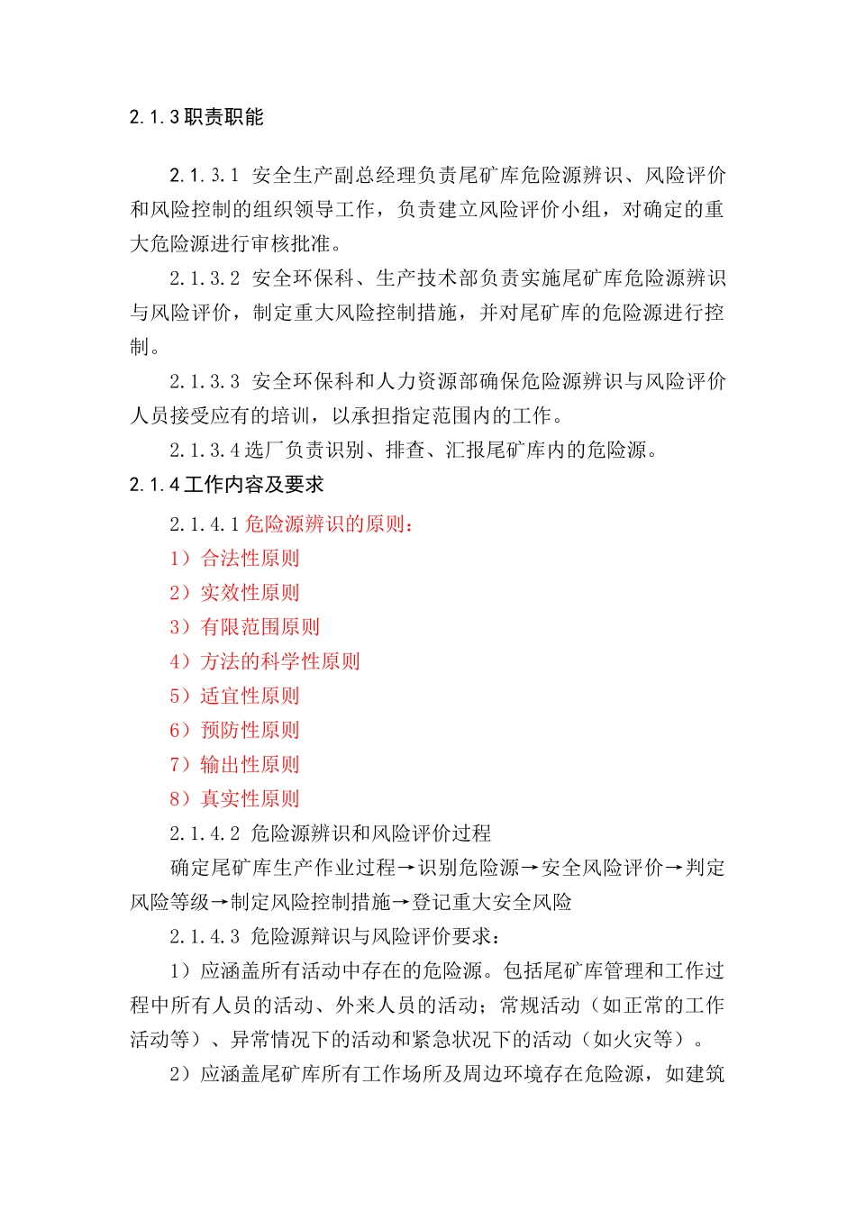 尾矿库危险源辨识与风险评价模板_第2页