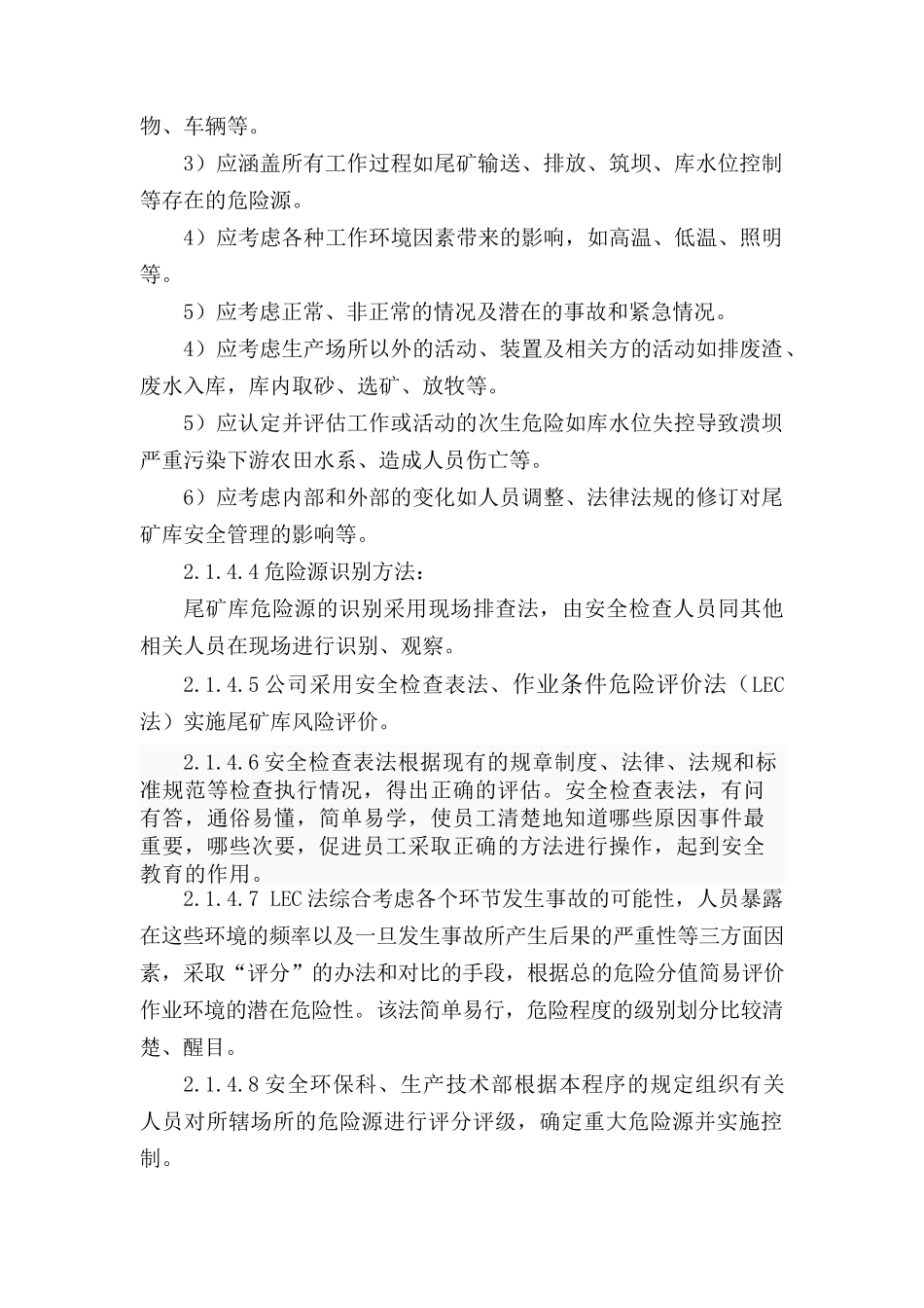 尾矿库危险源辨识与风险评价模板_第3页