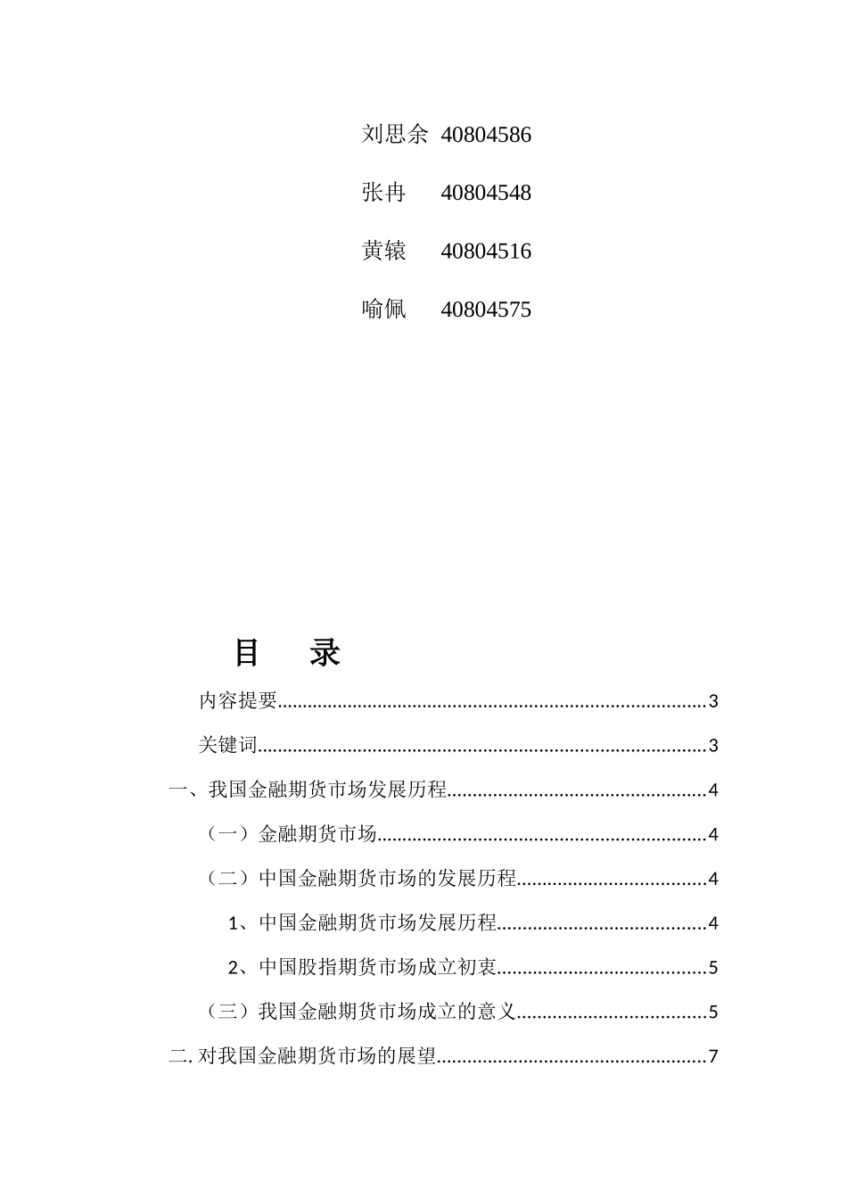 我国金融期货市场的发展历程与展望_第2页