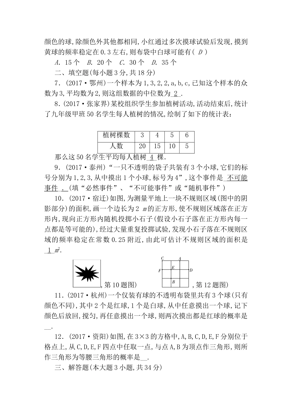 第八章 统计与概率自我测试题_第2页