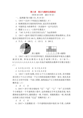 第八章 统计与概率自我测试题