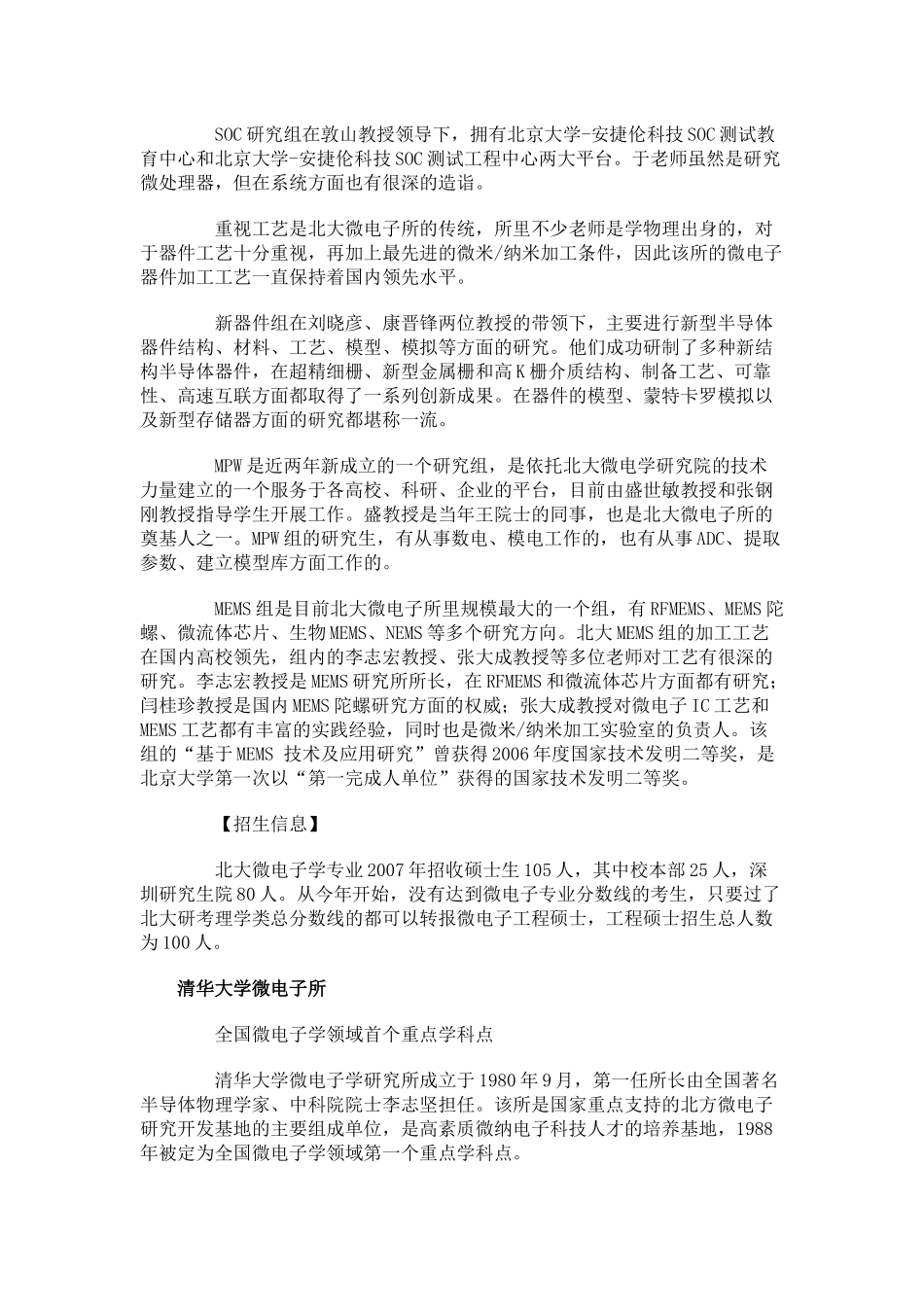 微电子专业各高校概况_第2页