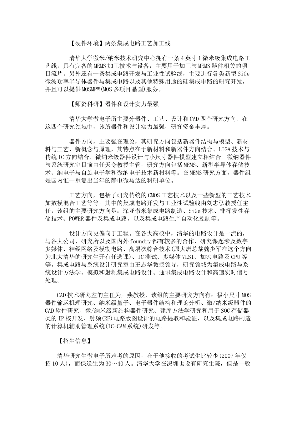 微电子专业各高校概况_第3页