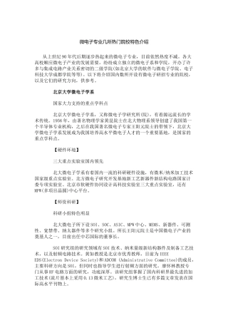 微电子专业各高校概况
