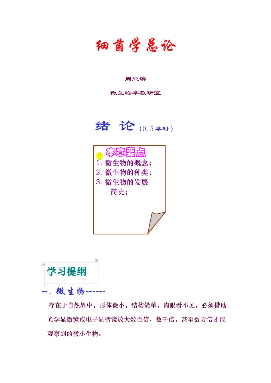 微生物学4999232_第1页