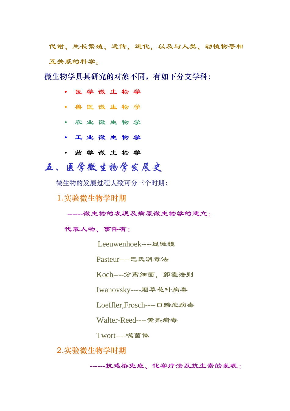 微生物学4999232_第3页