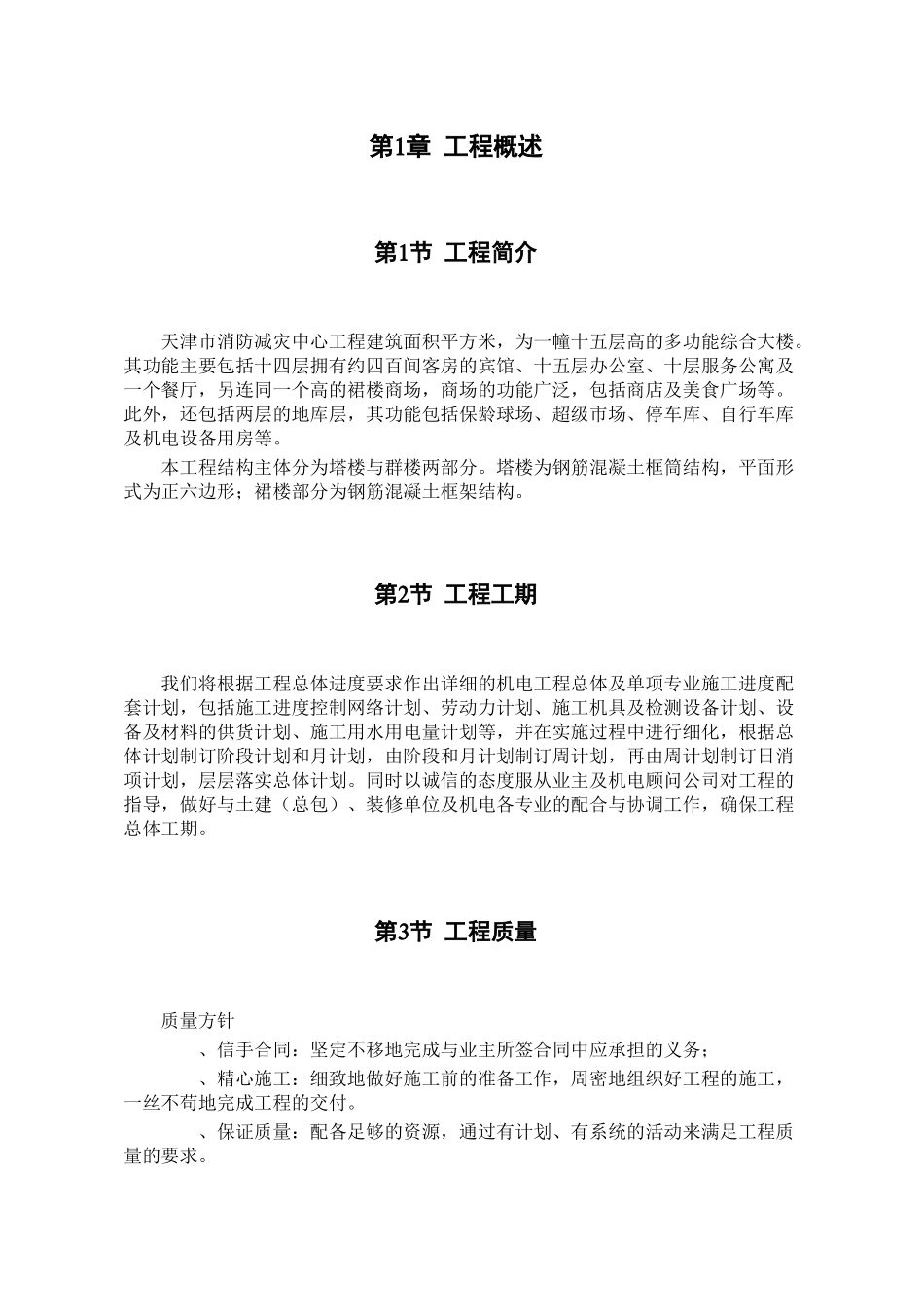 天津某广场机电安装工程施工组织设计(141页)_第3页