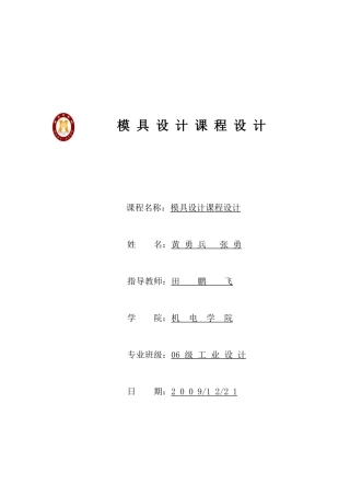 塑件的工艺分析与模具结构设计