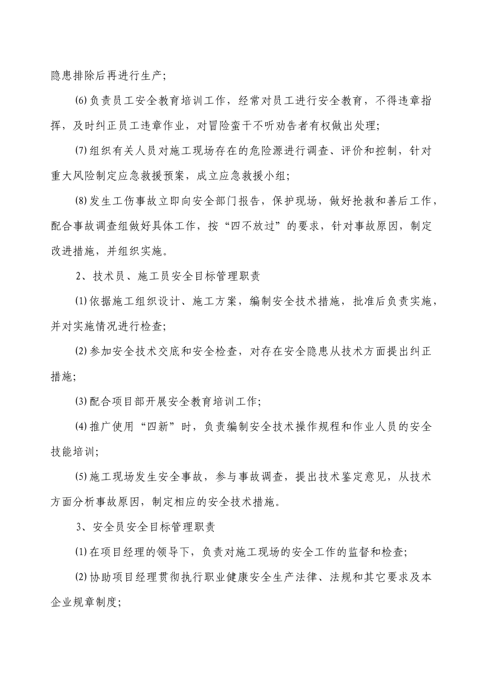 安全文明施工方案(施工单位)1_第3页