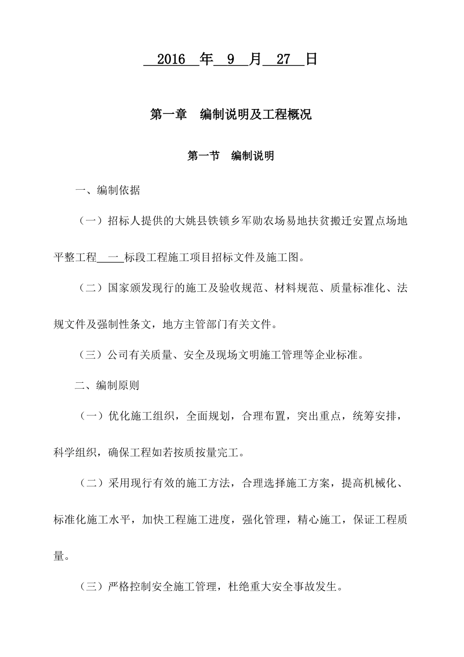 市政道路排水挡土墙照明施工组织设计_第2页