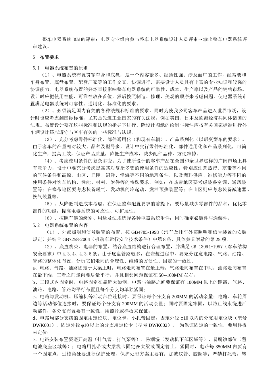 客车电器系统设计手册_第3页