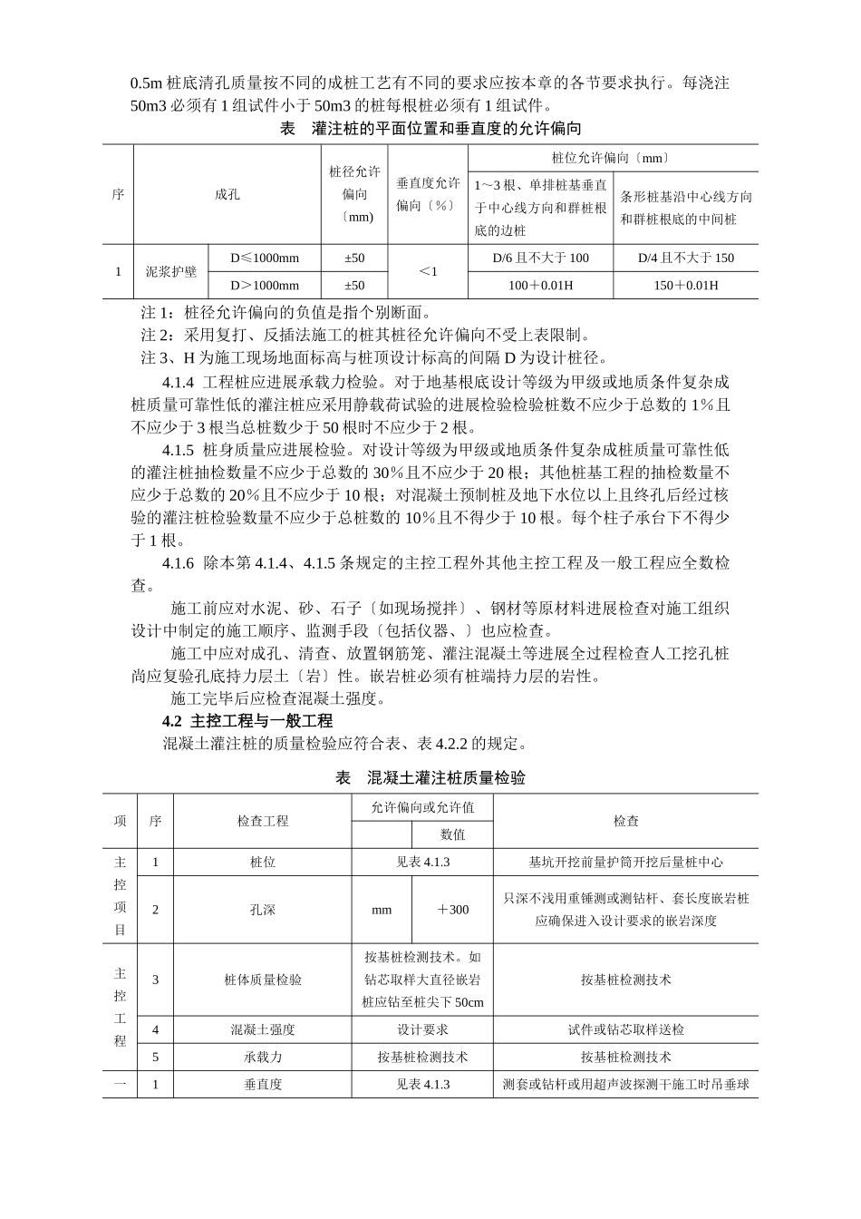大桥工程钻孔灌注桩技术交底_第3页