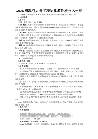 大桥工程钻孔灌注桩技术交底