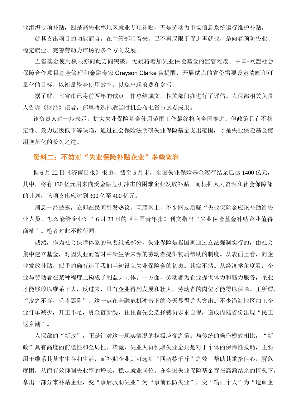 失业保险相关资料_第2页