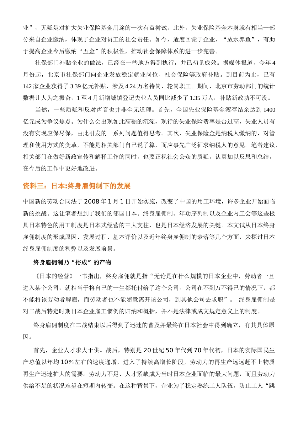 失业保险相关资料_第3页