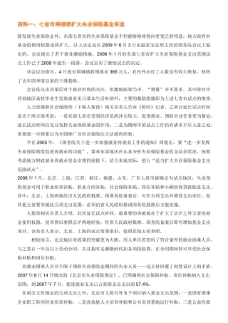 失业保险相关资料