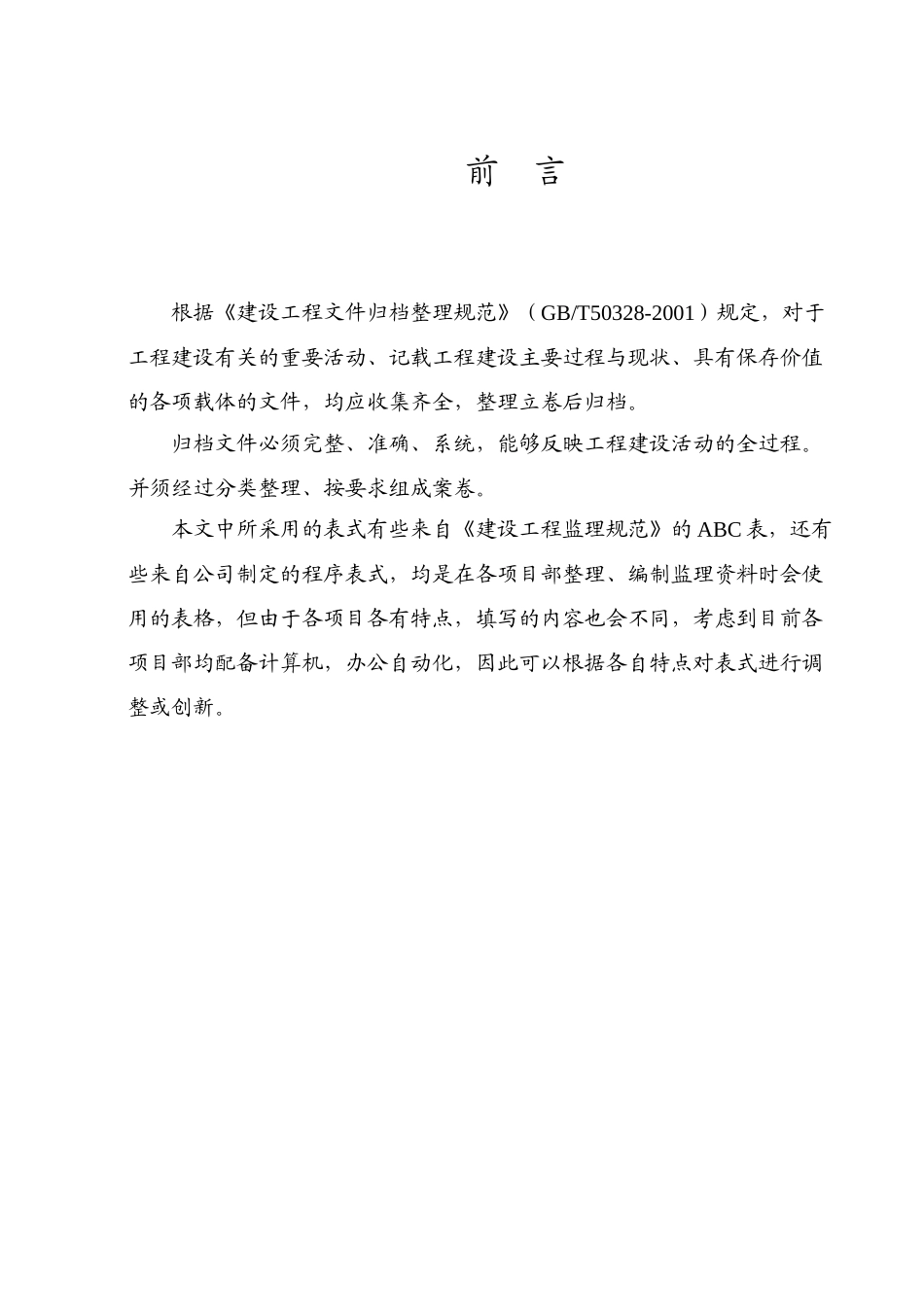 市政工程监理资料内业指导书_第3页