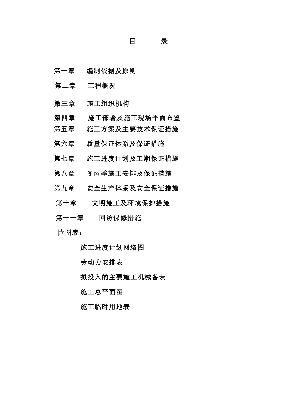 市政道路工程施工组织设计概述( 62页)_第2页