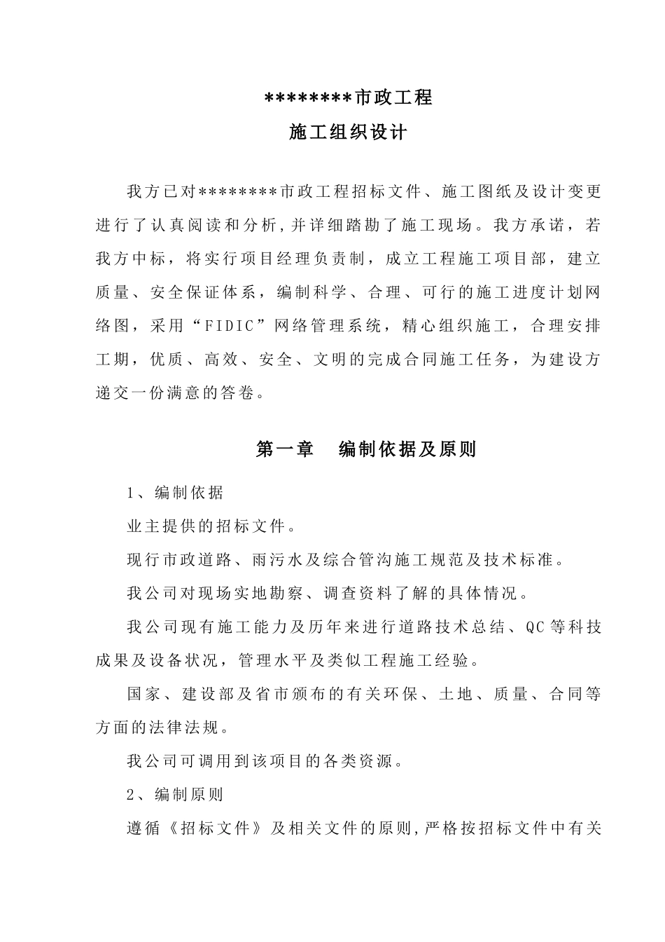 市政道路工程施工组织设计概述( 62页)_第3页