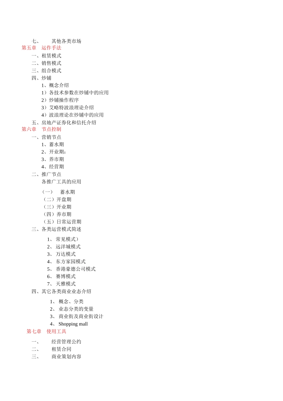 商业地产实战手册-103_第2页