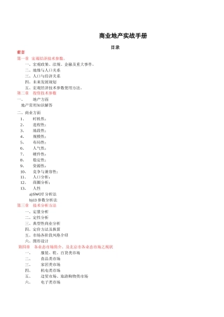 商业地产实战手册-103