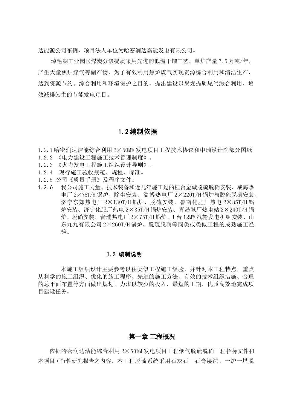 发电项目脱硫脱硝工程施工组织设计_第3页