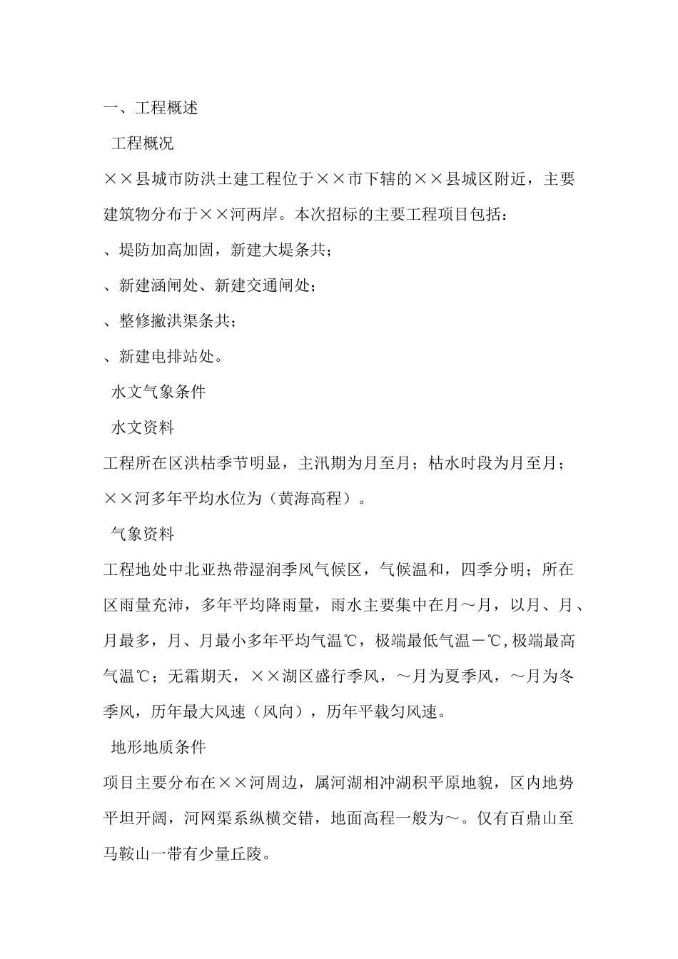 堤防工程施工组织设计925339292_第1页