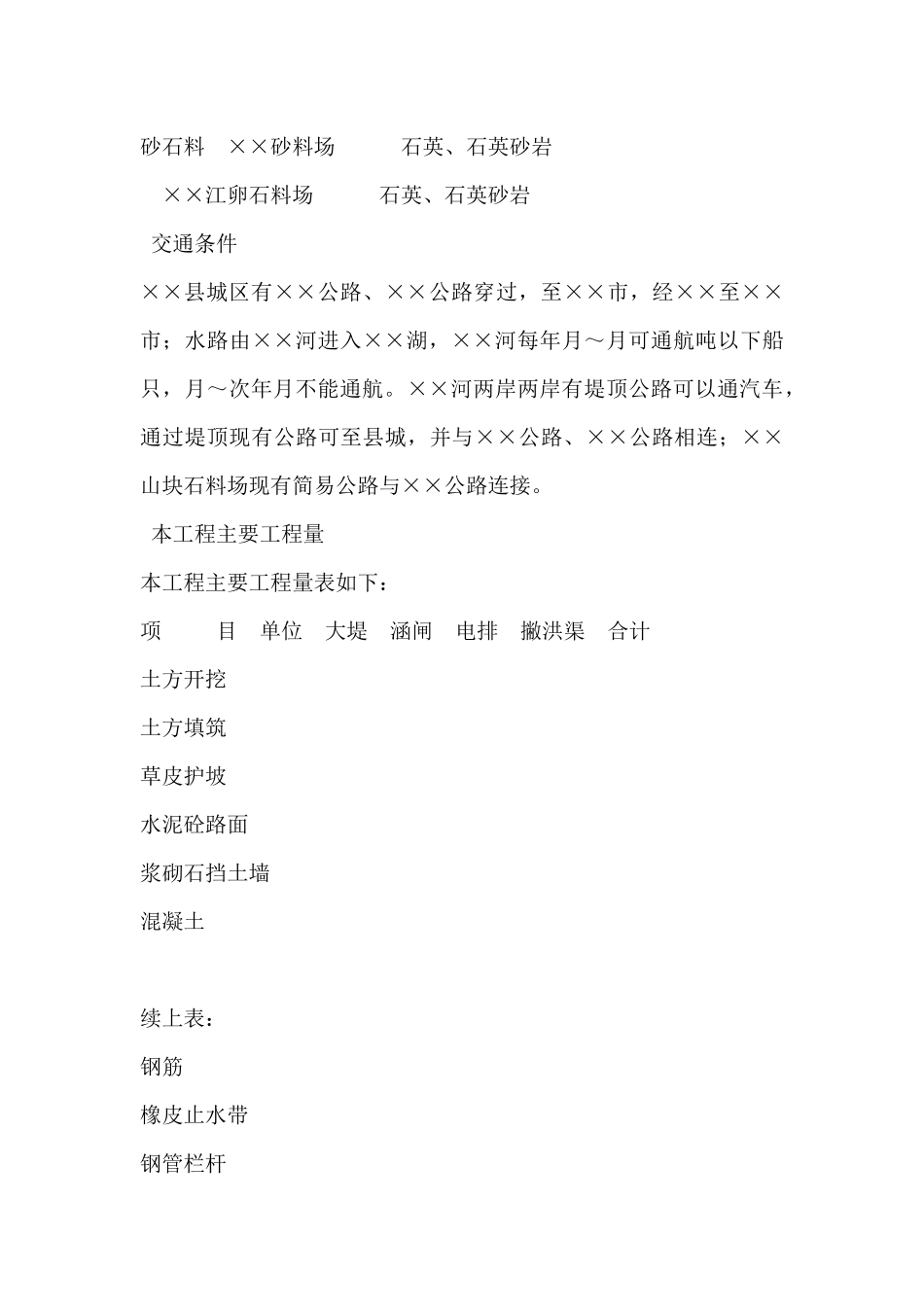 堤防工程施工组织设计925339292_第3页