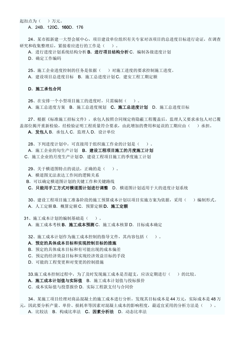 工程施工管理考试题_第3页