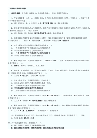 工程施工管理考试题