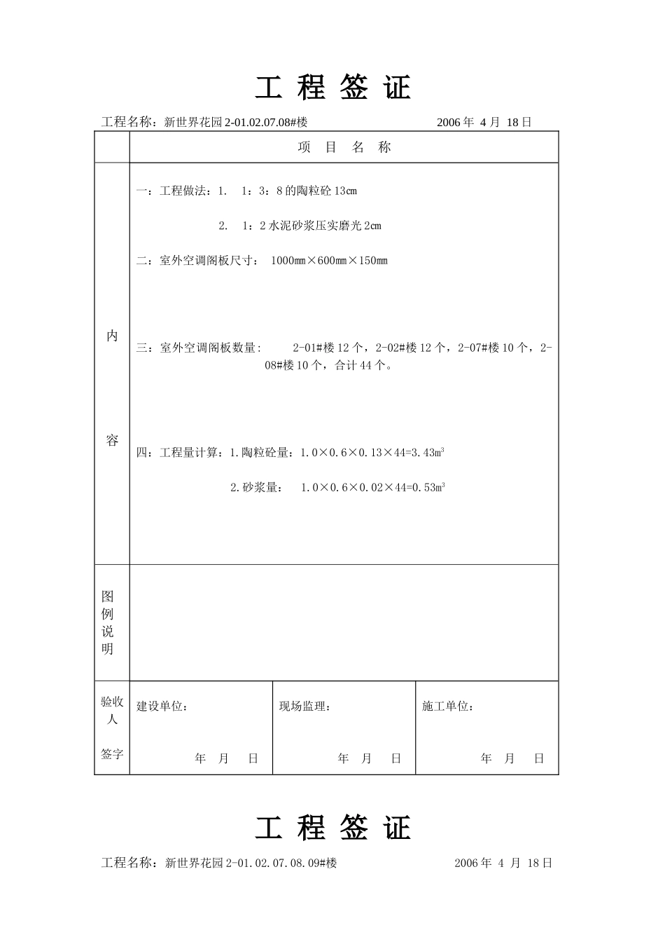 工程签证单1(44页)_第2页
