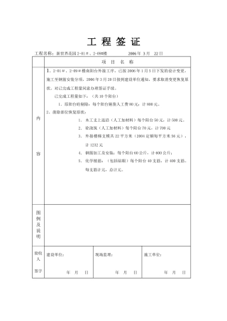 工程签证单1(44页)