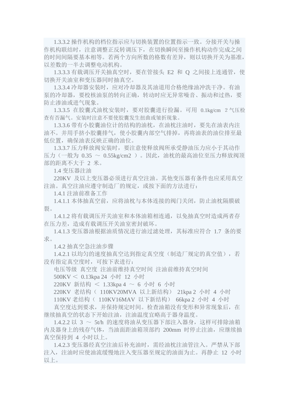 大型电力变压器的安装运行与检修_第3页