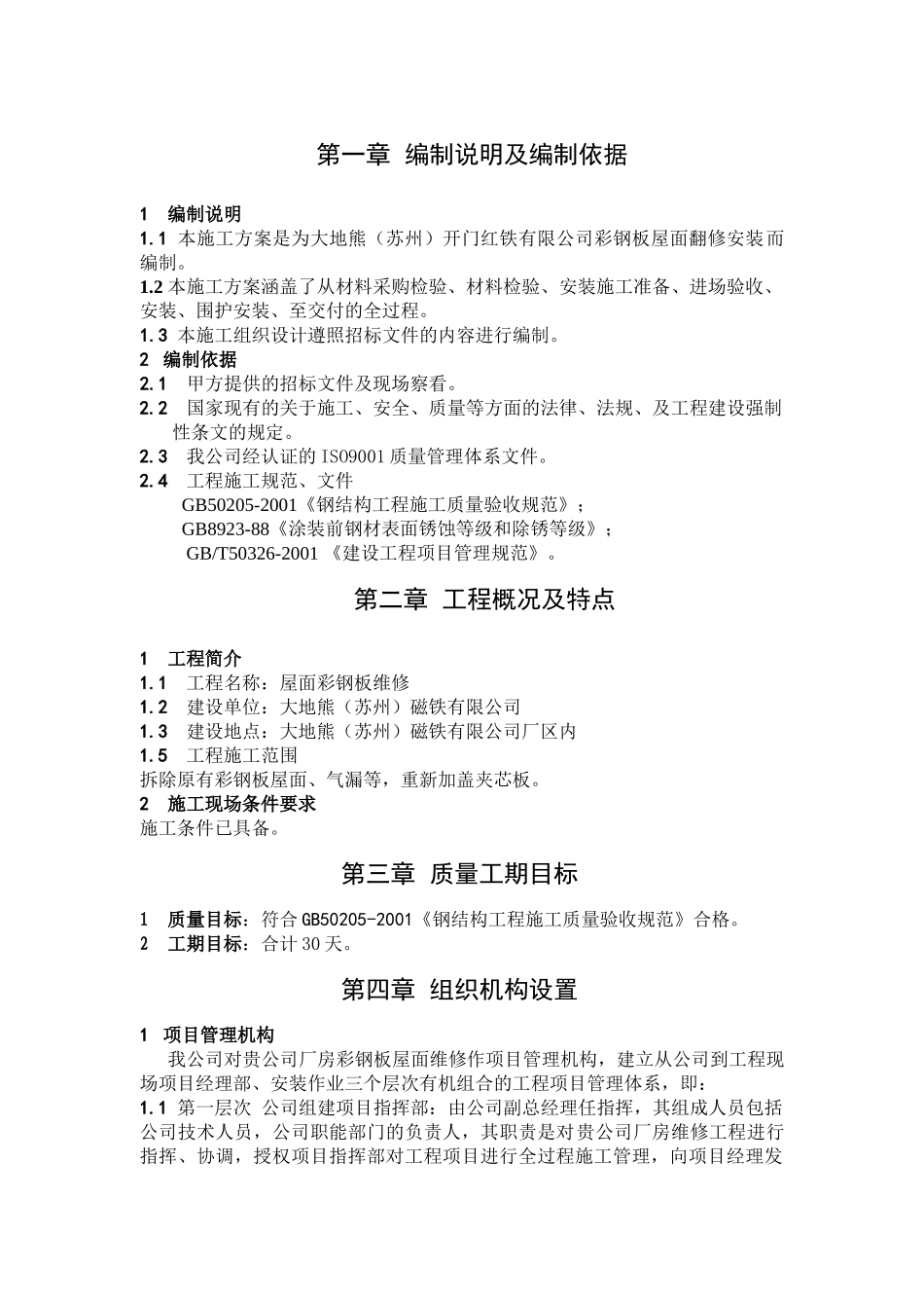 彩钢板安装施工方案(36页)_第3页