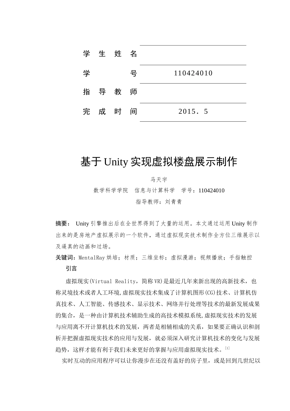 基于Unity实现虚拟楼盘展示制作_第2页