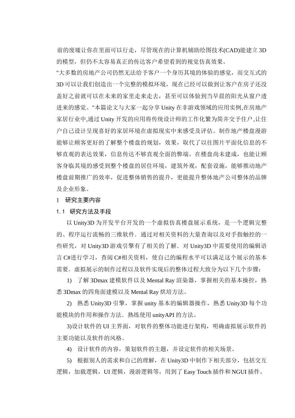 基于Unity实现虚拟楼盘展示制作_第3页