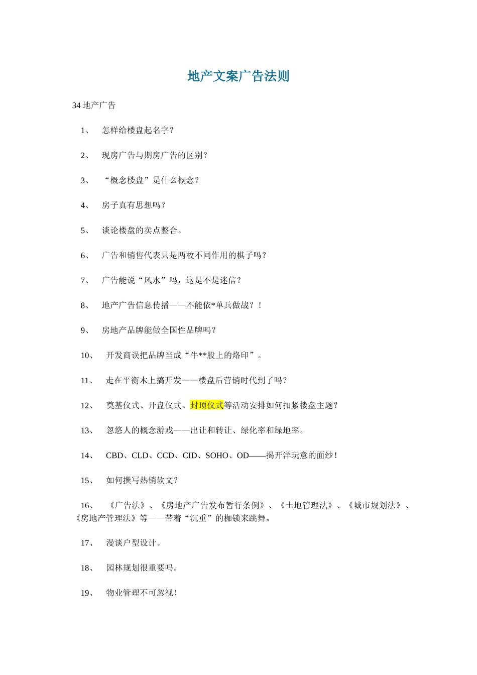 地产文案广告法则_第1页