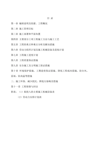 小车二公司简易车棚屋面防水维修工程施工组织设计