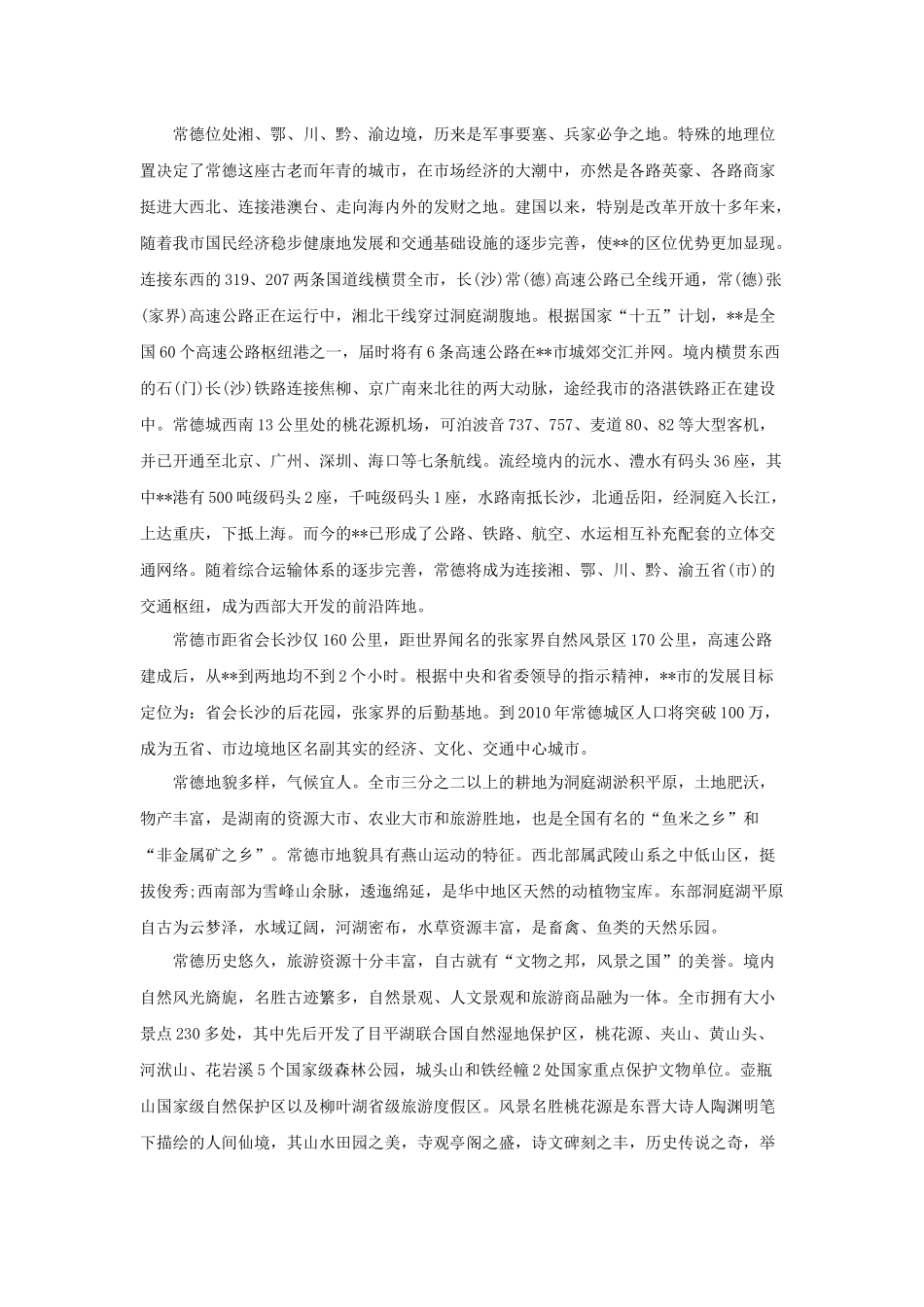 常德市某酒店人力资源培训手册（P）_第2页