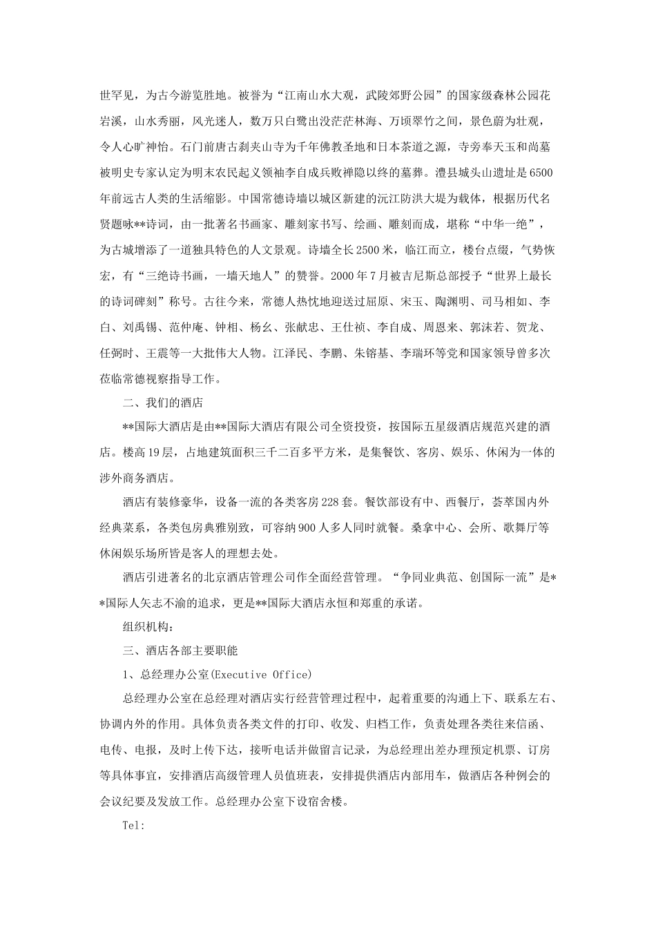 常德市某酒店人力资源培训手册（P）_第3页